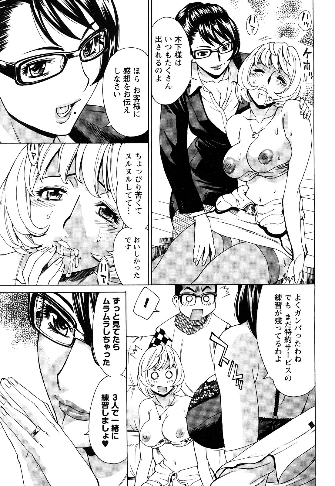 [Makibe Kataru] Ureduma Senka page 96 full