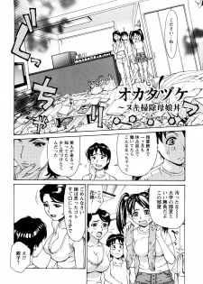[Makibe Kataru] Ureduma Senka - page 27