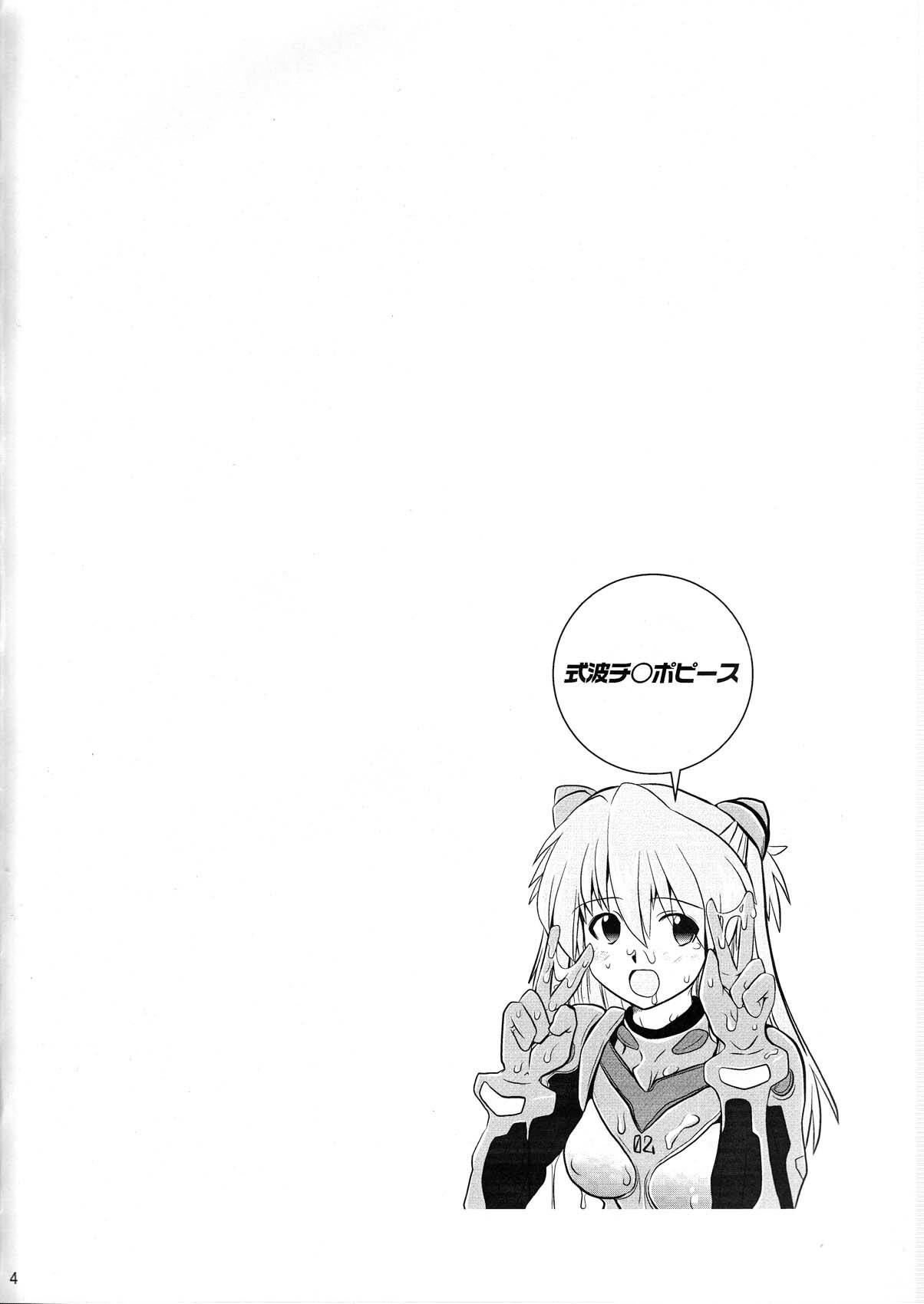 (COMIC1☆4) [Yami ni Ugomeku (Dokurosan)] Shikinami Chinpo Peace (Evangelion) page 4 full