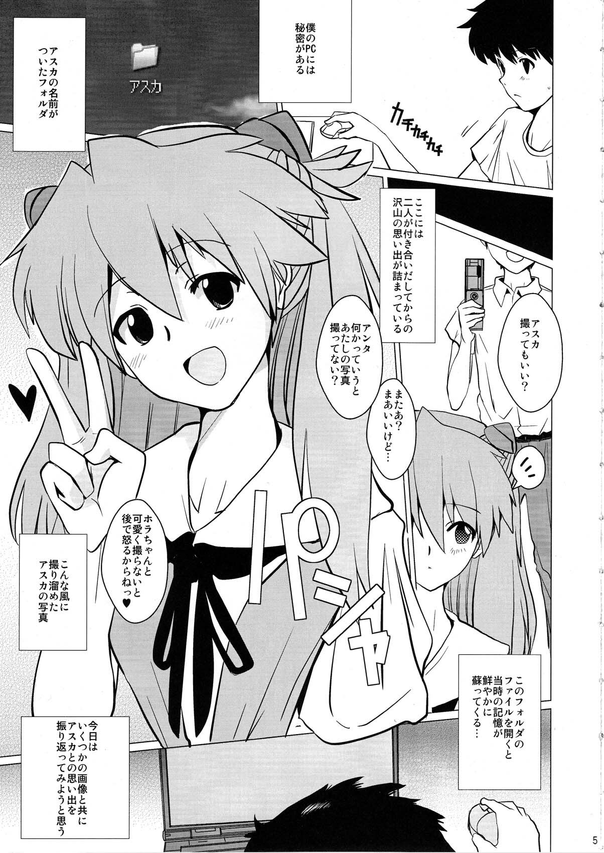 (COMIC1☆4) [Yami ni Ugomeku (Dokurosan)] Shikinami Chinpo Peace (Evangelion) page 5 full