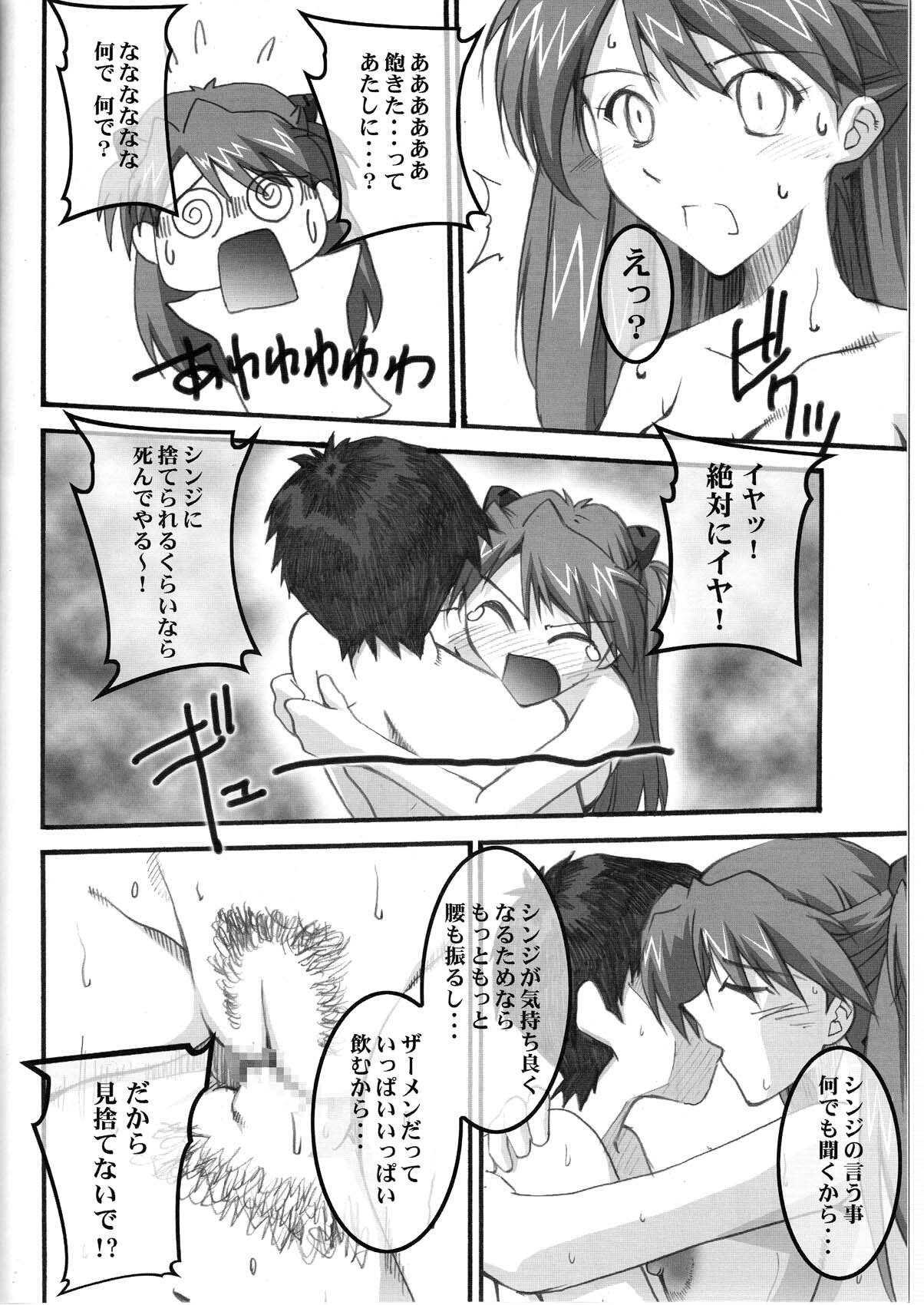 (C78) [I&I (Naohiro)] Asuka's Diary 2 (Neon Genesis Evangelion) page 6 full