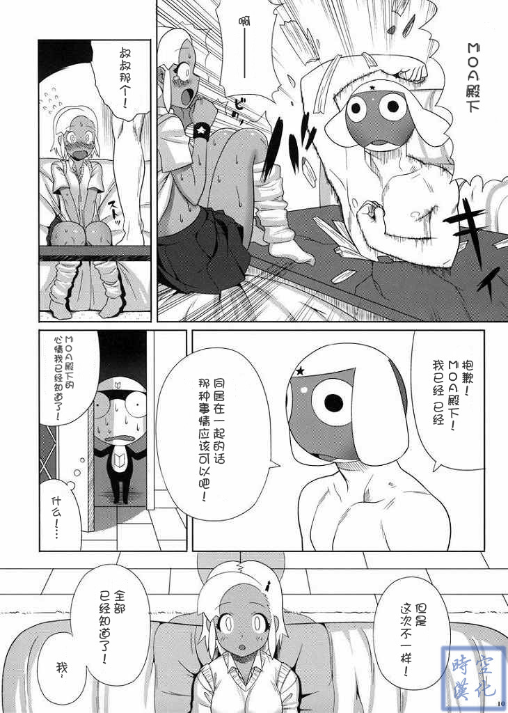 (C74) [TNC. (Lunch)] Motto! MORE Moa 2 (Keroro Gunsou) [Chinese] [时空汉化组] page 10 full