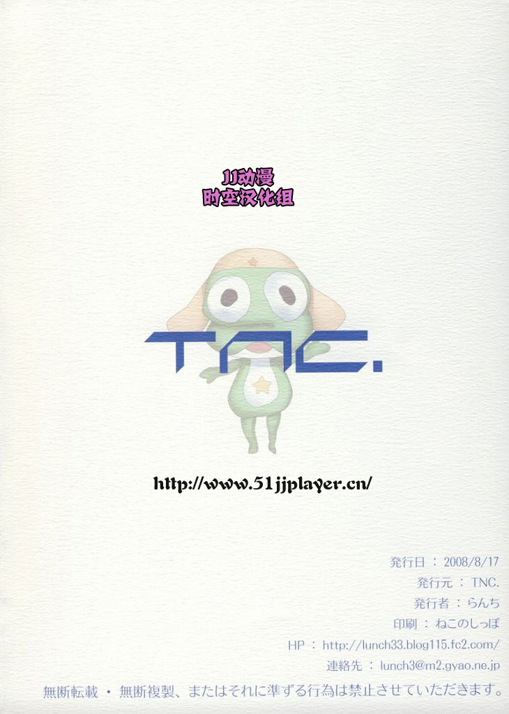 (C74) [TNC. (Lunch)] Motto! MORE Moa 2 (Keroro Gunsou) [Chinese] [时空汉化组] page 2 full