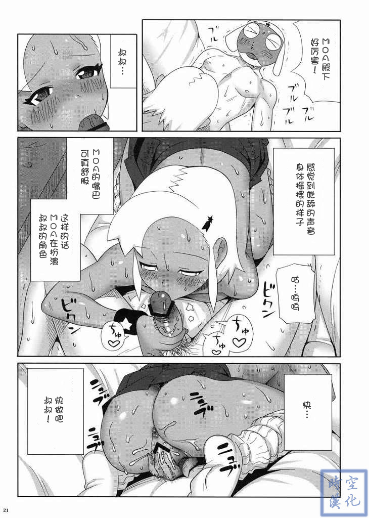 (C74) [TNC. (Lunch)] Motto! MORE Moa 2 (Keroro Gunsou) [Chinese] [时空汉化组] page 21 full