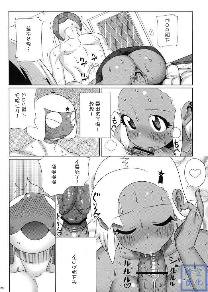 (C74) [TNC. (Lunch)] Motto! MORE Moa 2 (Keroro Gunsou) [Chinese] [时空汉化组] page 23 full