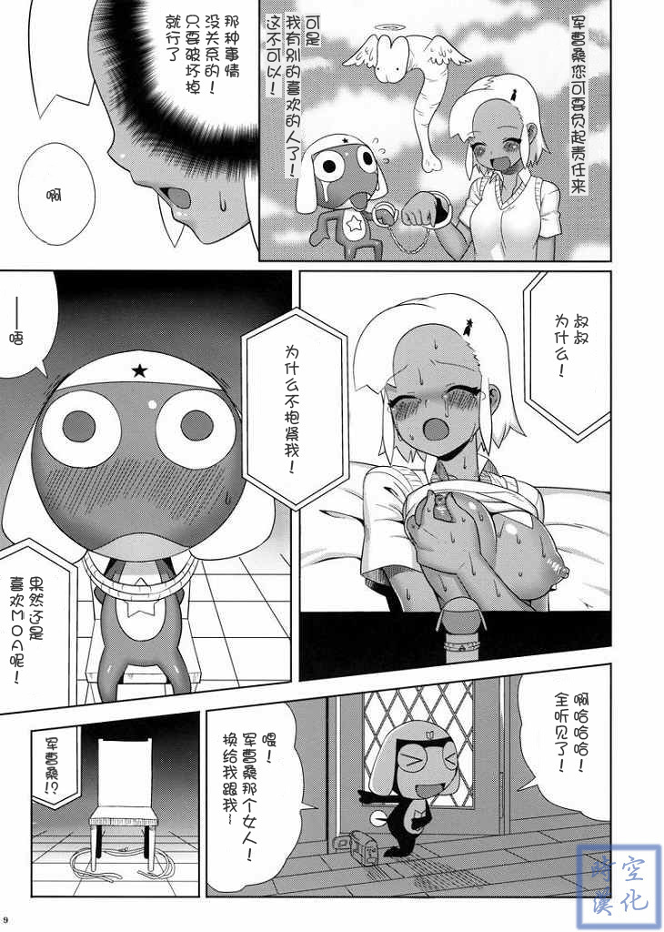 (C74) [TNC. (Lunch)] Motto! MORE Moa 2 (Keroro Gunsou) [Chinese] [时空汉化组] page 9 full