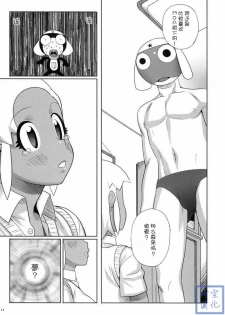 (C74) [TNC. (Lunch)] Motto! MORE Moa 2 (Keroro Gunsou) [Chinese] [时空汉化组] - page 11