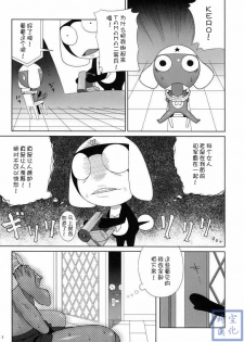 (C74) [TNC. (Lunch)] Motto! MORE Moa 2 (Keroro Gunsou) [Chinese] [时空汉化组] - page 7