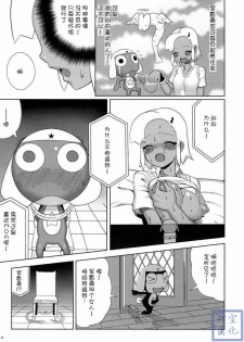 (C74) [TNC. (Lunch)] Motto! MORE Moa 2 (Keroro Gunsou) [Chinese] [时空汉化组] - page 9