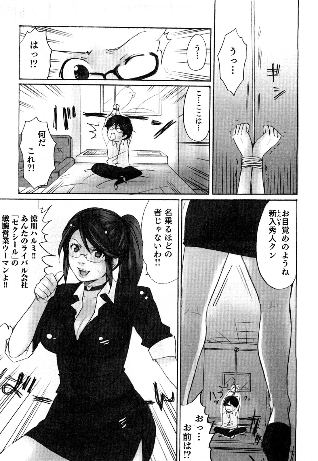 [Sakura] Yarechau Salesman 2 page 12 full