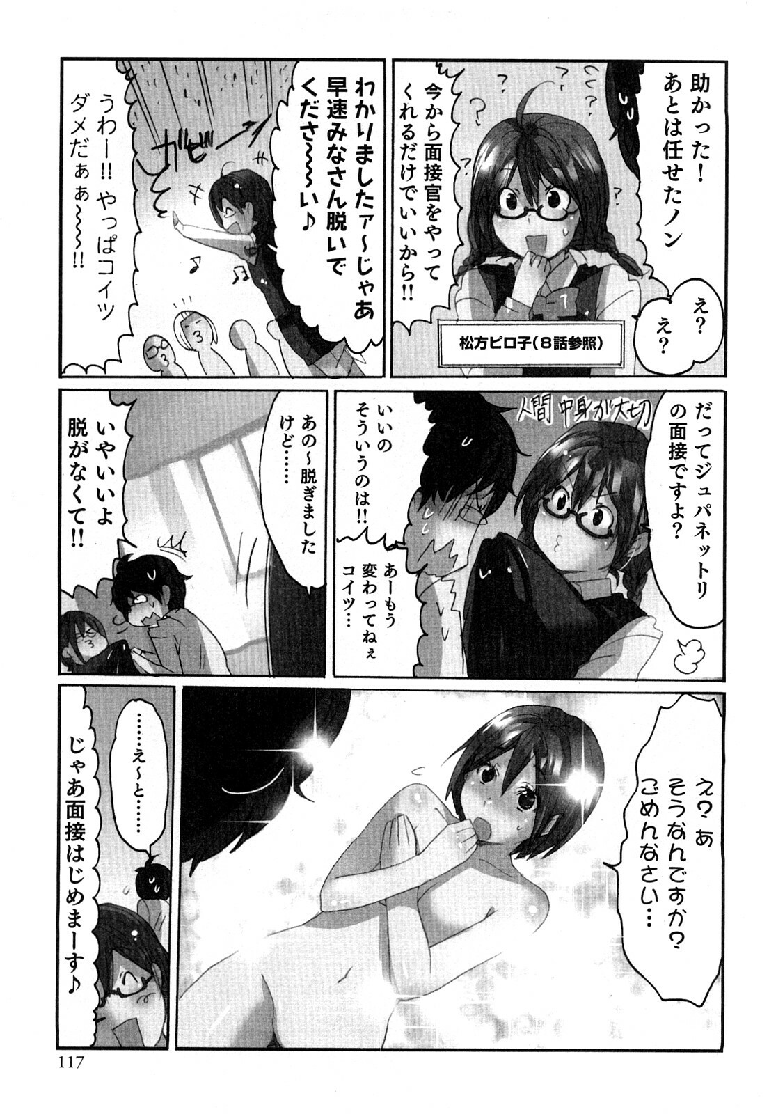 [Sakura] Yarechau Salesman 2 page 120 full