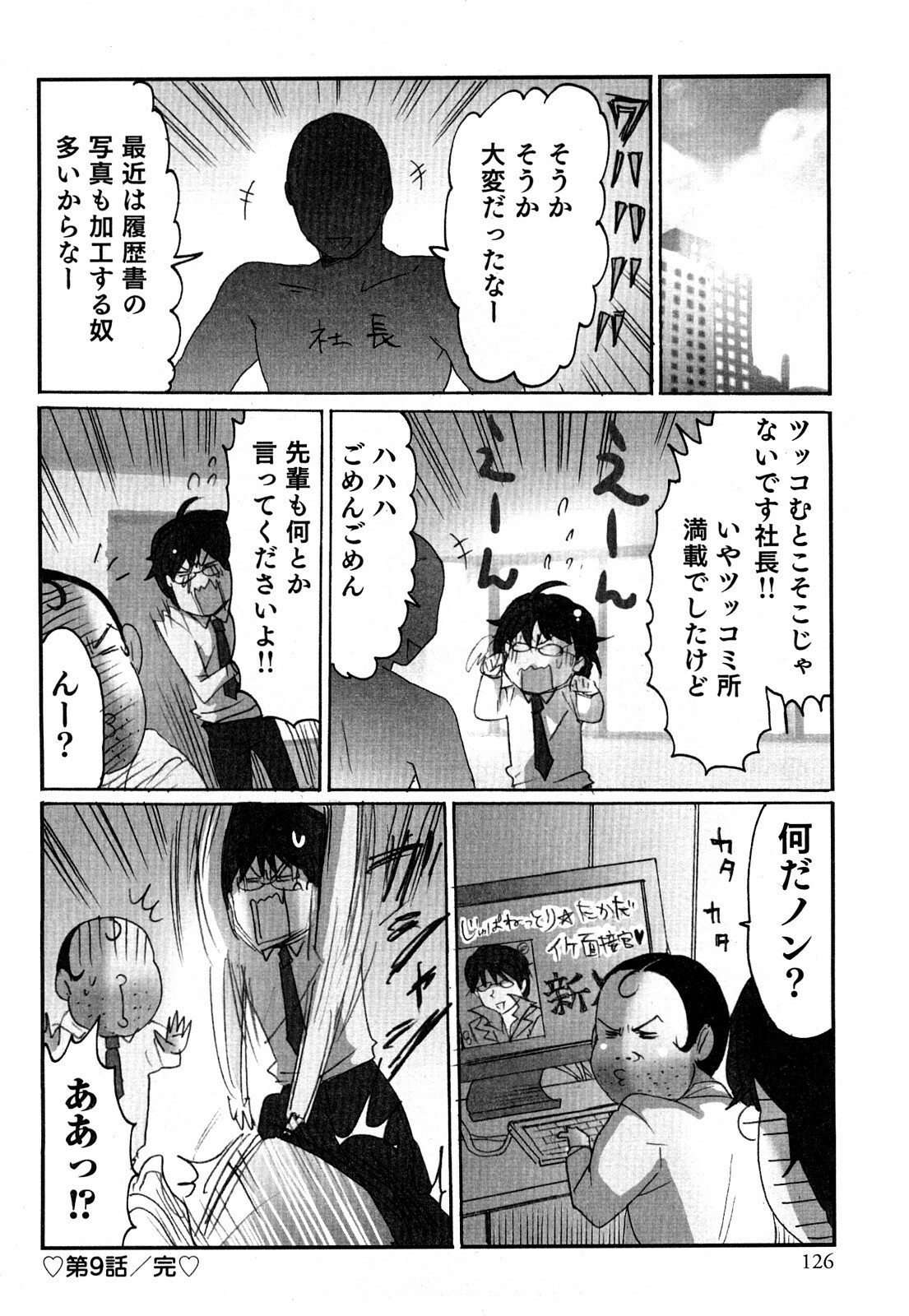 [Sakura] Yarechau Salesman 2 page 129 full
