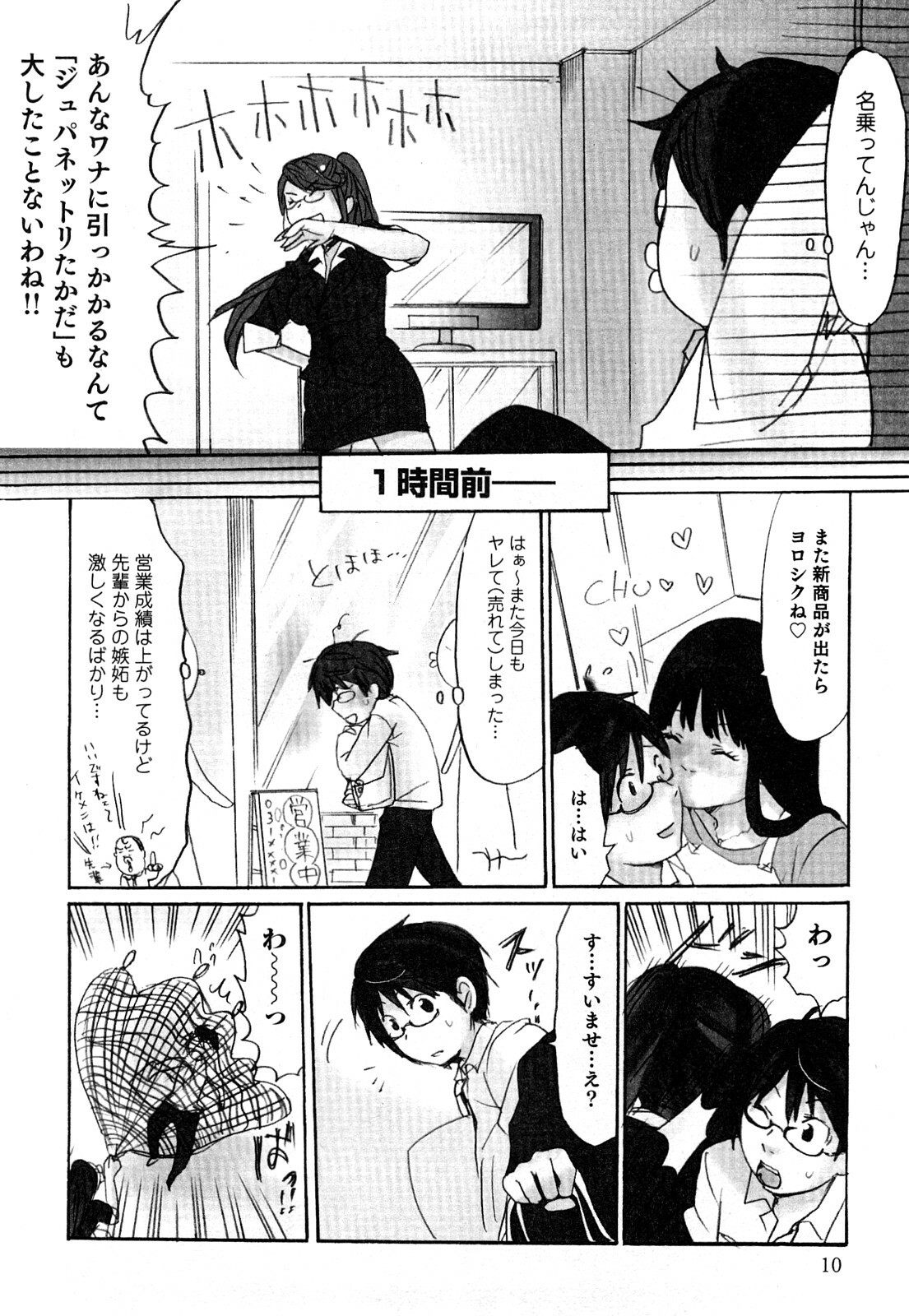 [Sakura] Yarechau Salesman 2 page 13 full