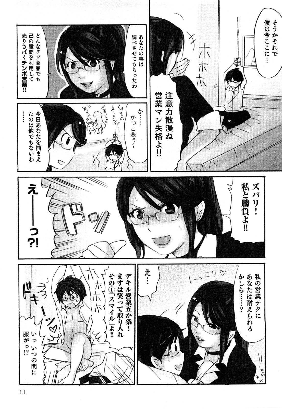 [Sakura] Yarechau Salesman 2 page 14 full