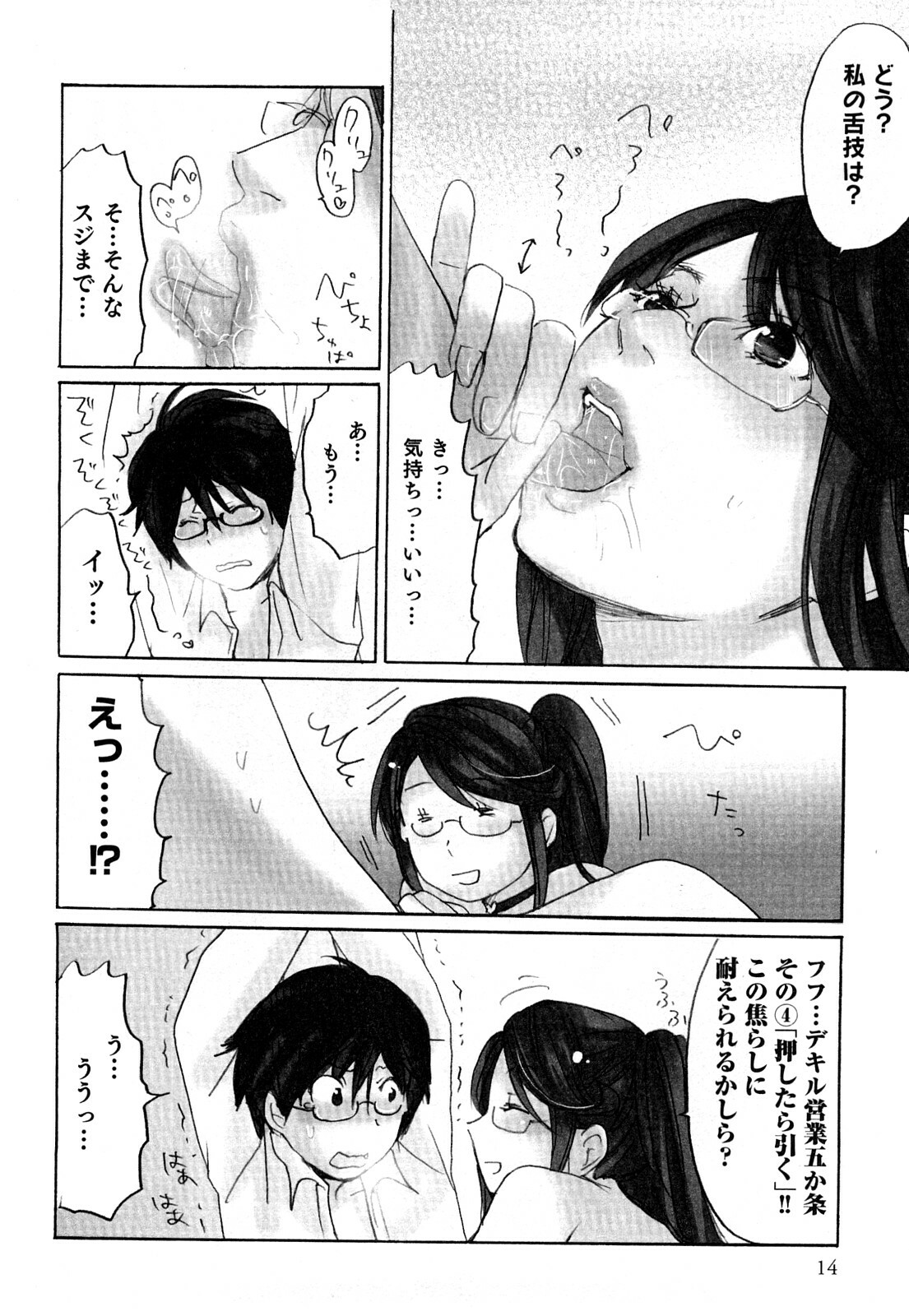 [Sakura] Yarechau Salesman 2 page 17 full