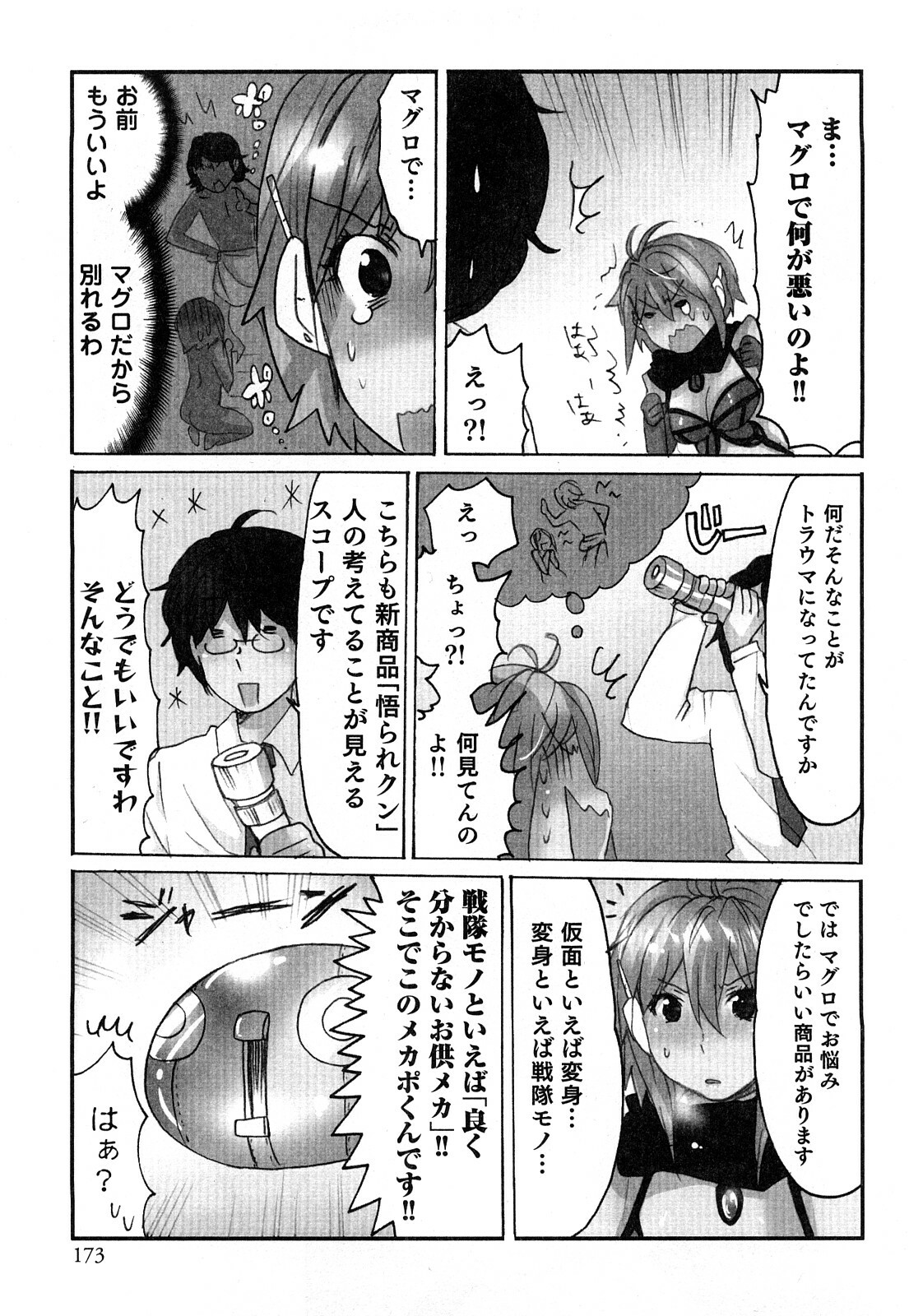 [Sakura] Yarechau Salesman 2 page 176 full