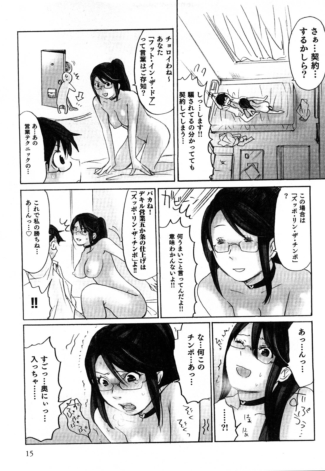 [Sakura] Yarechau Salesman 2 page 18 full