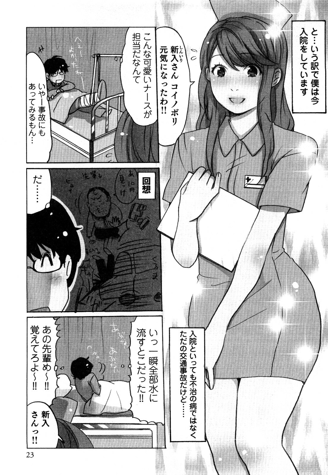 [Sakura] Yarechau Salesman 2 page 26 full