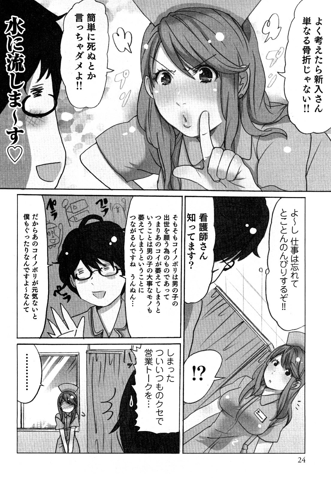 [Sakura] Yarechau Salesman 2 page 27 full