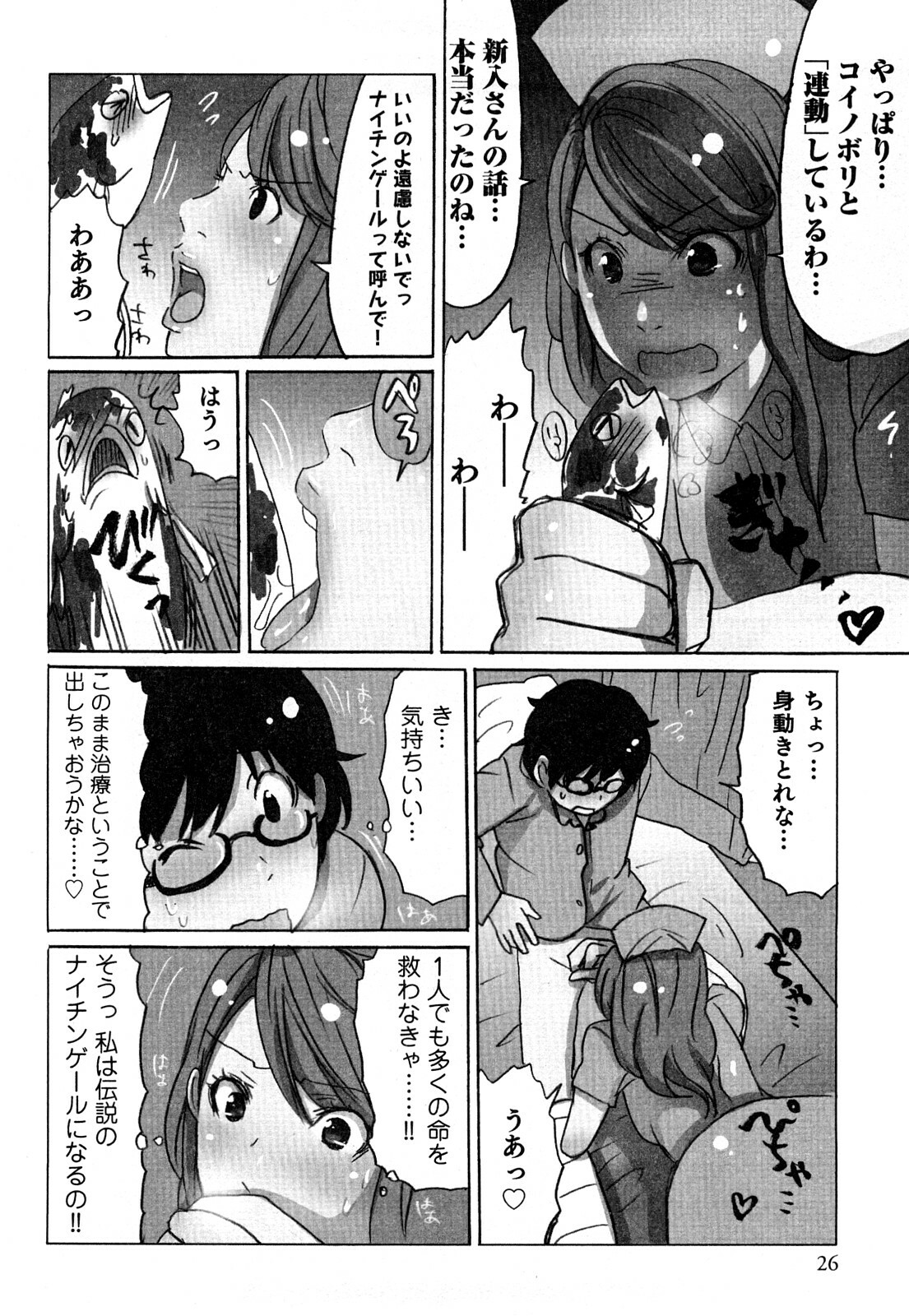 [Sakura] Yarechau Salesman 2 page 29 full