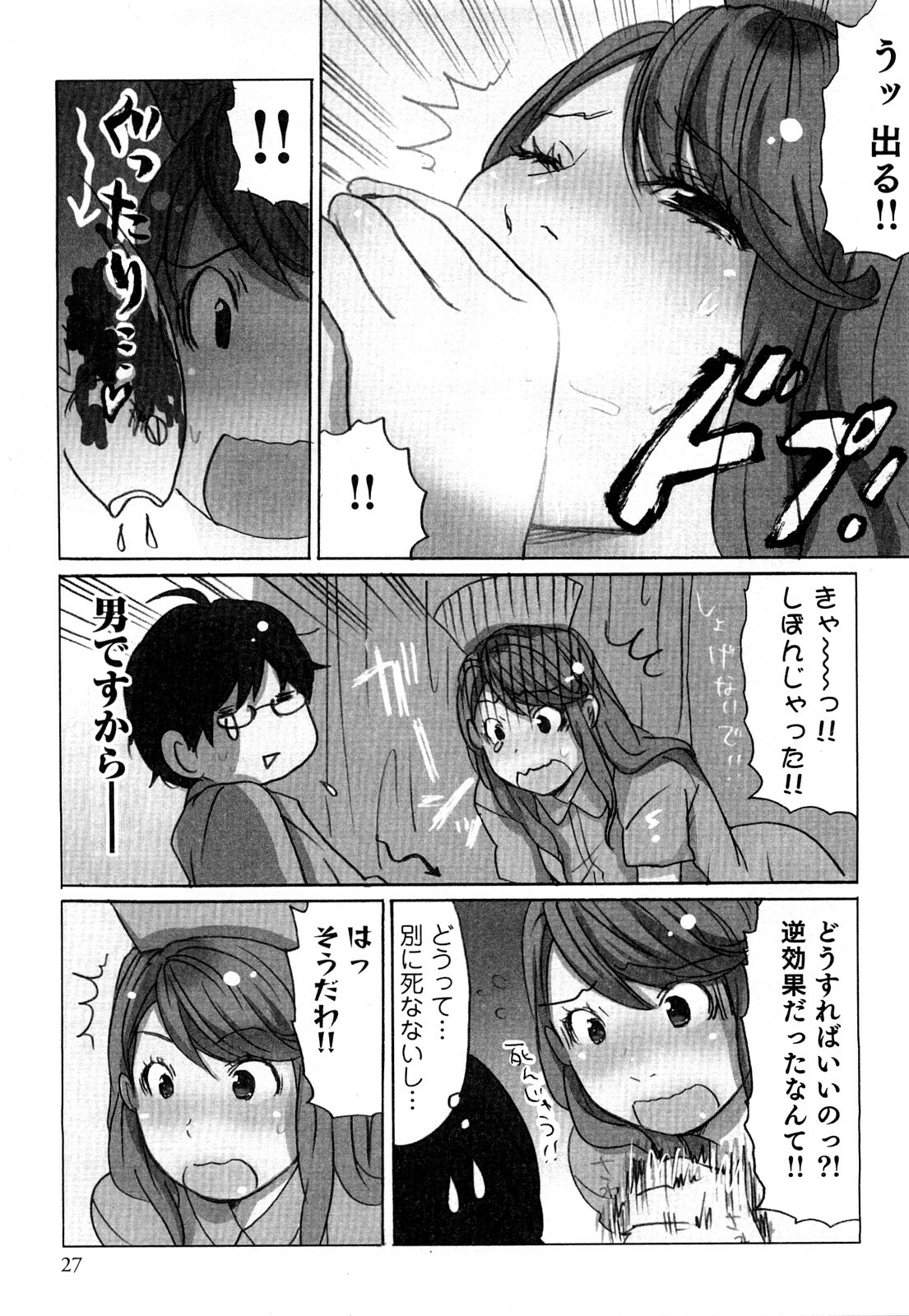 [Sakura] Yarechau Salesman 2 page 30 full