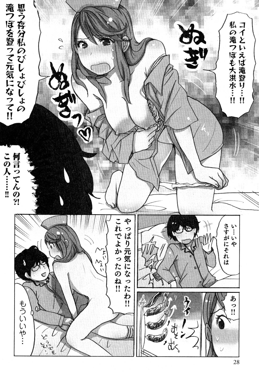 [Sakura] Yarechau Salesman 2 page 31 full