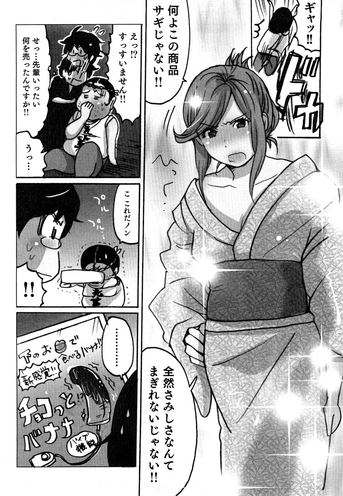 [Sakura] Yarechau Salesman 2 page 41 full