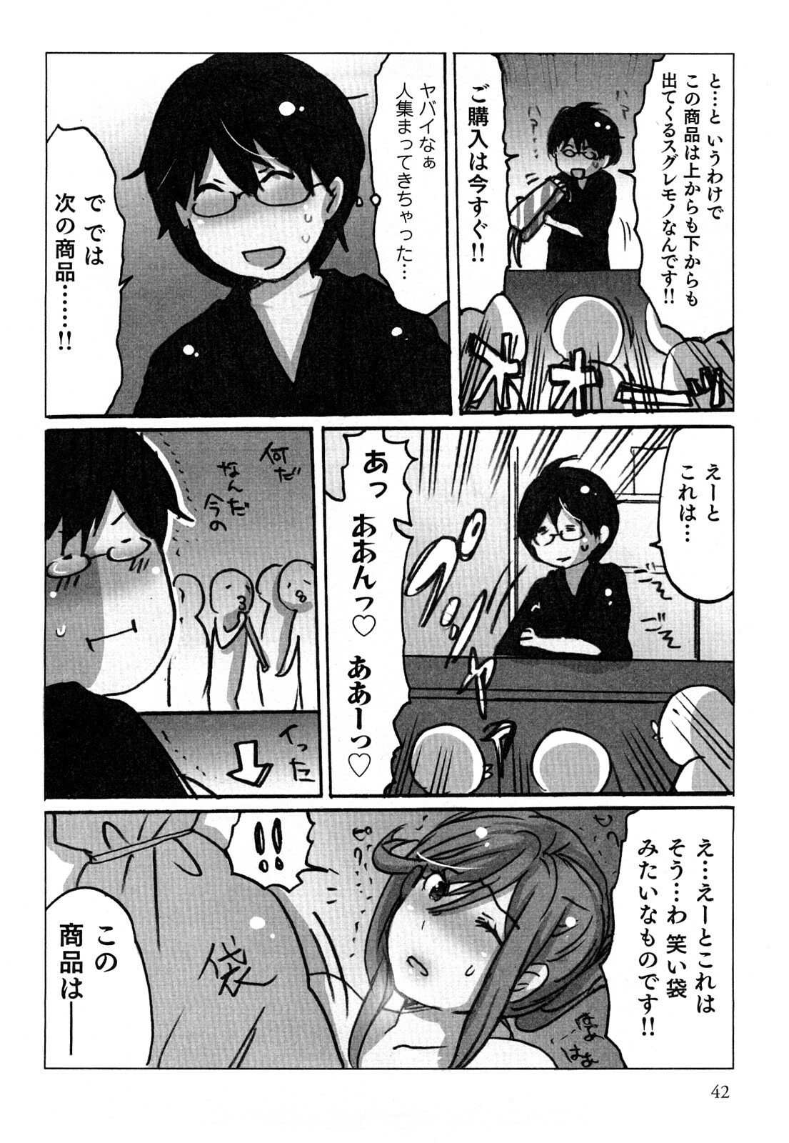 [Sakura] Yarechau Salesman 2 page 45 full