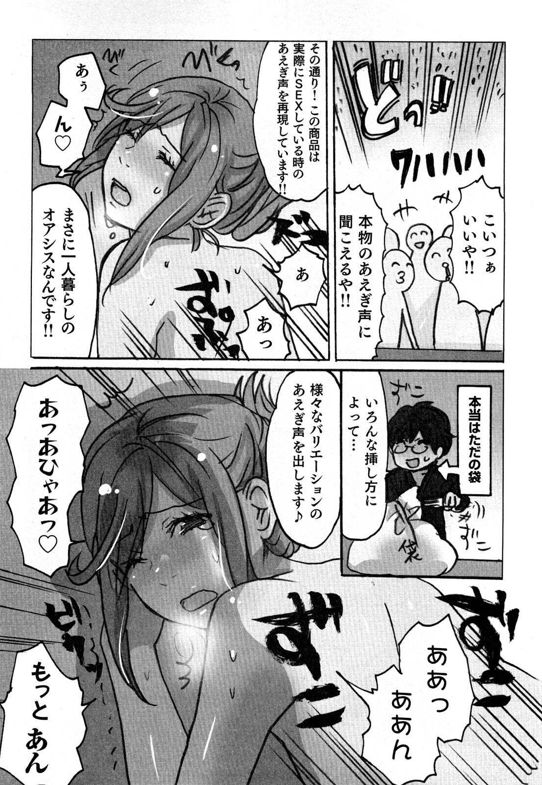 [Sakura] Yarechau Salesman 2 page 47 full