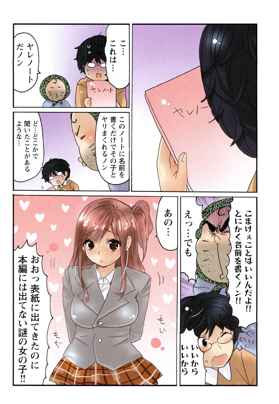 [Sakura] Yarechau Salesman 2 page 5 full