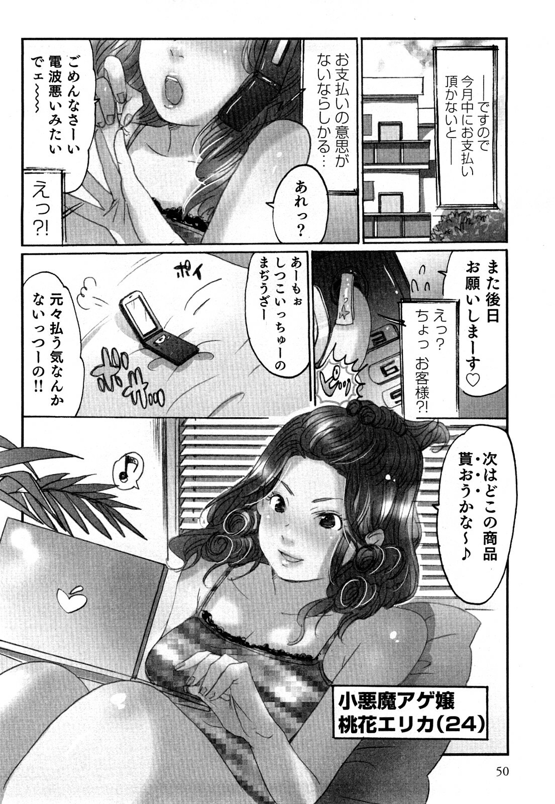 [Sakura] Yarechau Salesman 2 page 53 full