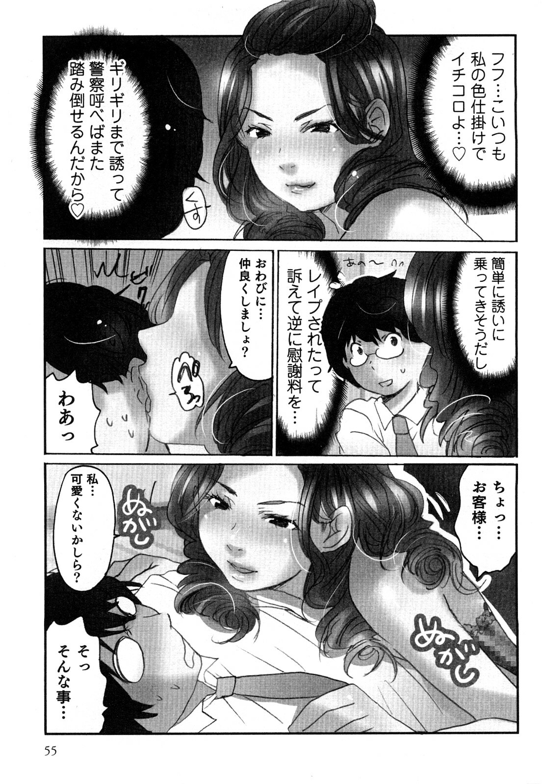 [Sakura] Yarechau Salesman 2 page 58 full