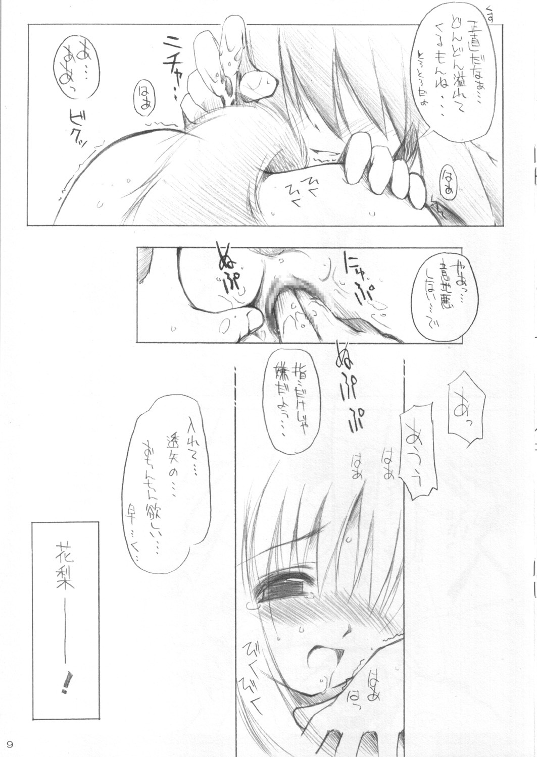 (CR33) [MINT BLUE (MOYURU/n)] Hitotsu Yane no Shita SummerSnow 3 (WithYou, Suigetsu) page 9 full