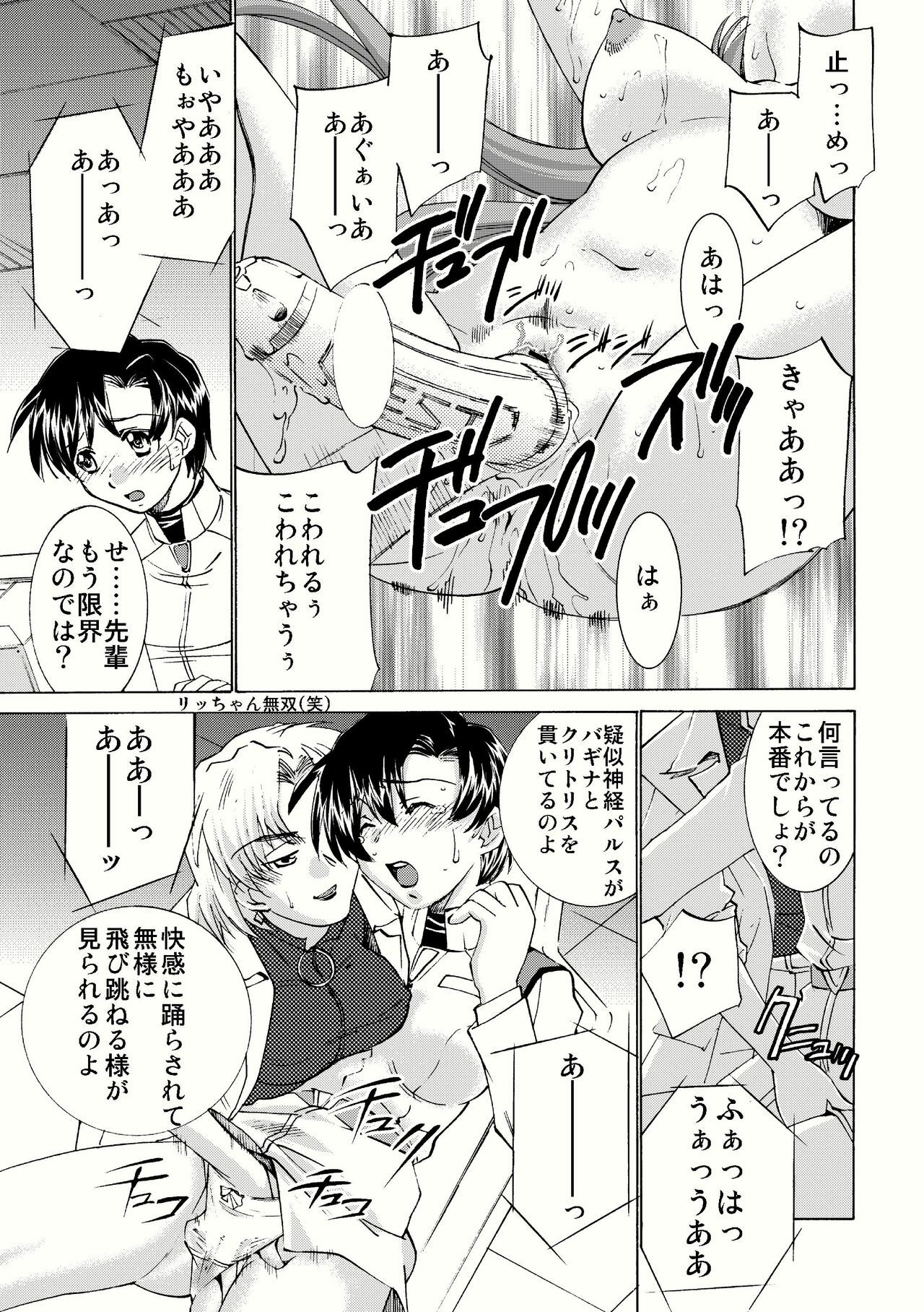 (C79) [Applesauce (Sada Ko-ji)] Seikan Plugsuit 2 Kaikan Jigoku Book (Rebuild of Evangelion) page 11 full