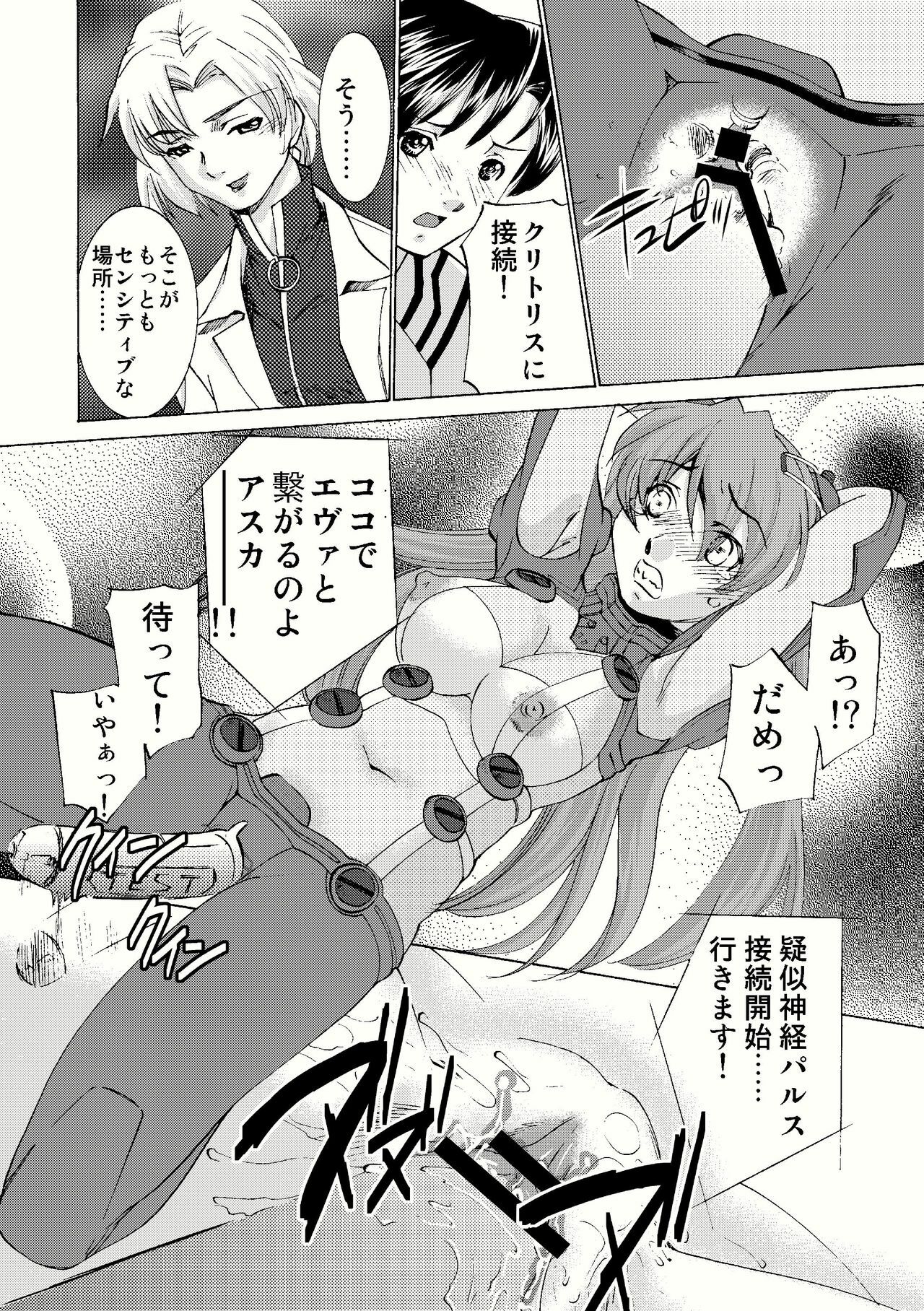 (C79) [Applesauce (Sada Ko-ji)] Seikan Plugsuit 2 Kaikan Jigoku Book (Rebuild of Evangelion) page 6 full