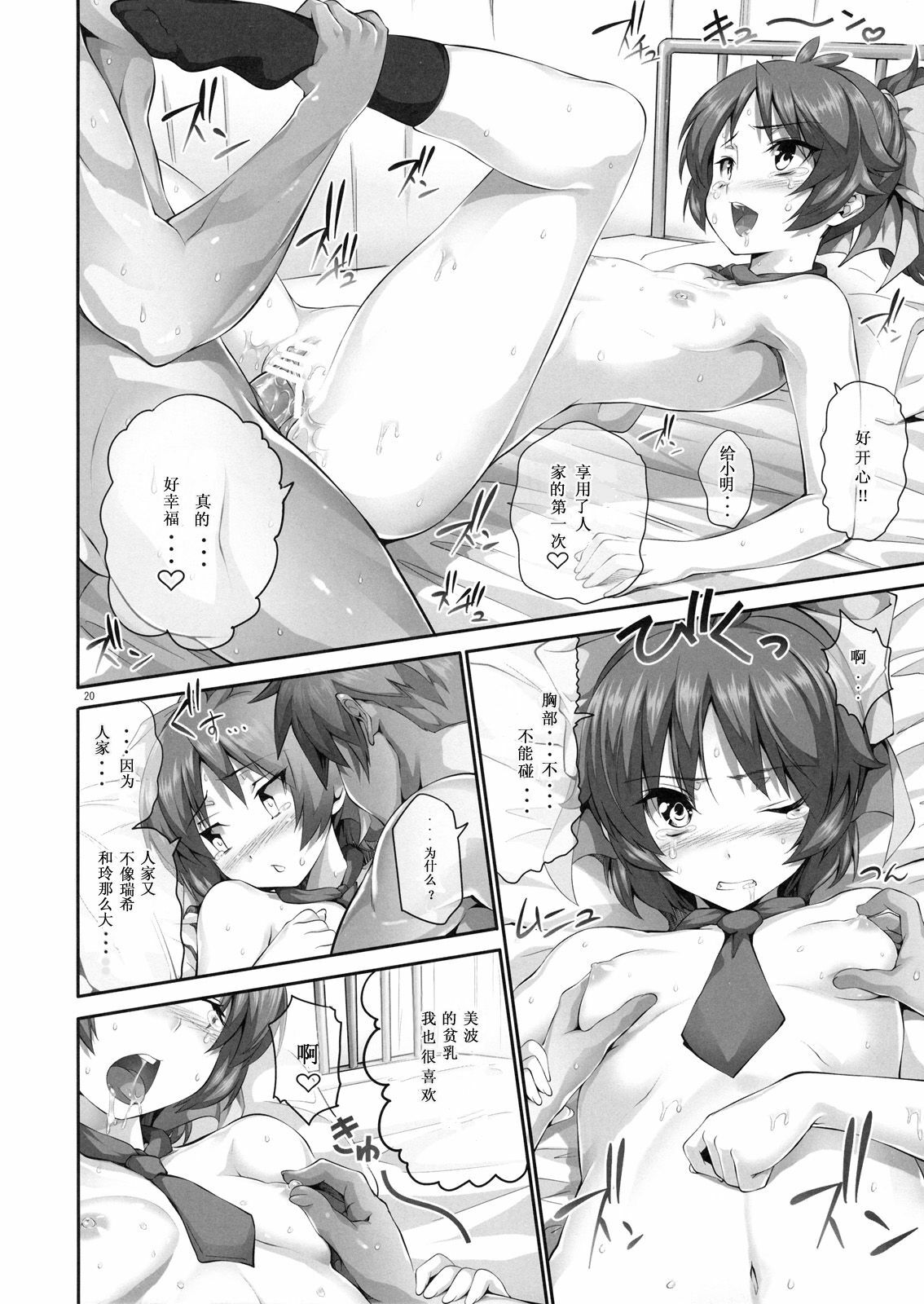 (C77) [Hikakuteki Simple na Panty (Imonade Ryouchou)] Chichi to Bust to Oppaichuu (Baka to Test to Shoukanjuu) [Chinese] [冥月汉化组] page 20 full