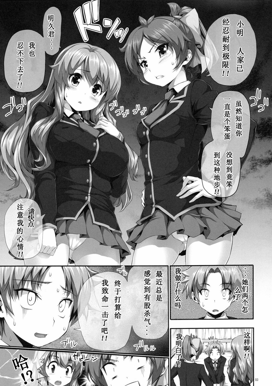 (C77) [Hikakuteki Simple na Panty (Imonade Ryouchou)] Chichi to Bust to Oppaichuu (Baka to Test to Shoukanjuu) [Chinese] [冥月汉化组] page 3 full