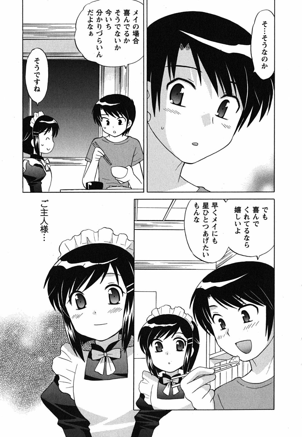 [Kotono Wakako] Maid wa Miracle Vol. 02 page 10 full