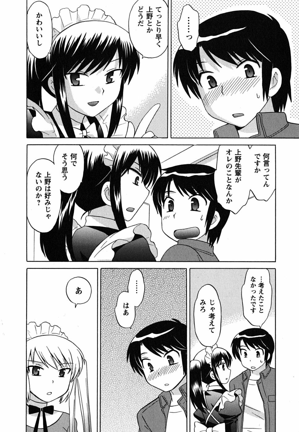 [Kotono Wakako] Maid wa Miracle Vol. 02 page 103 full