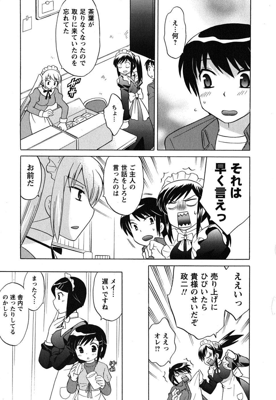[Kotono Wakako] Maid wa Miracle Vol. 02 page 104 full