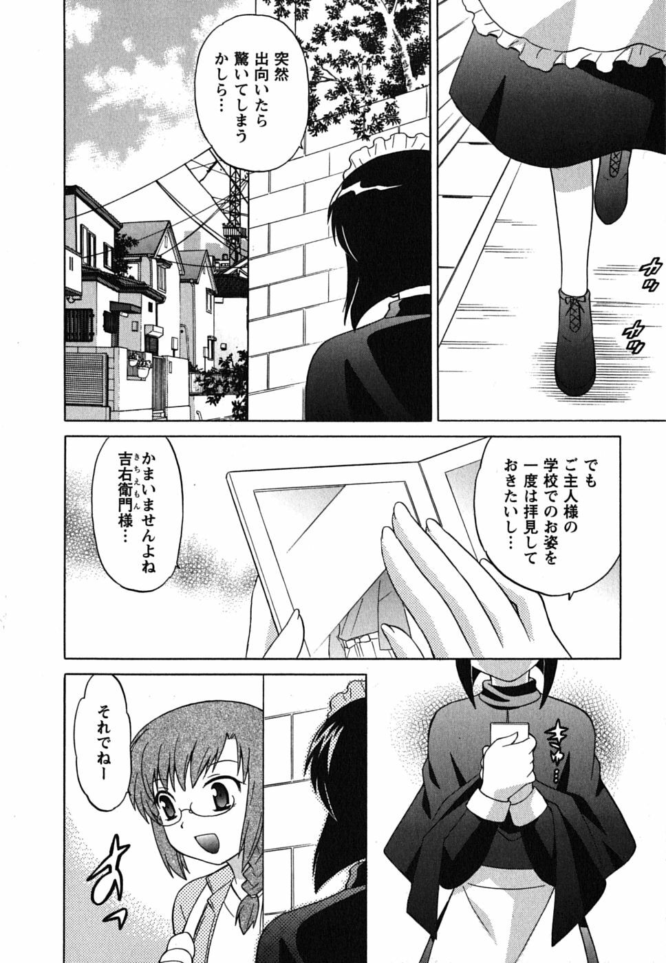 [Kotono Wakako] Maid wa Miracle Vol. 02 page 106 full