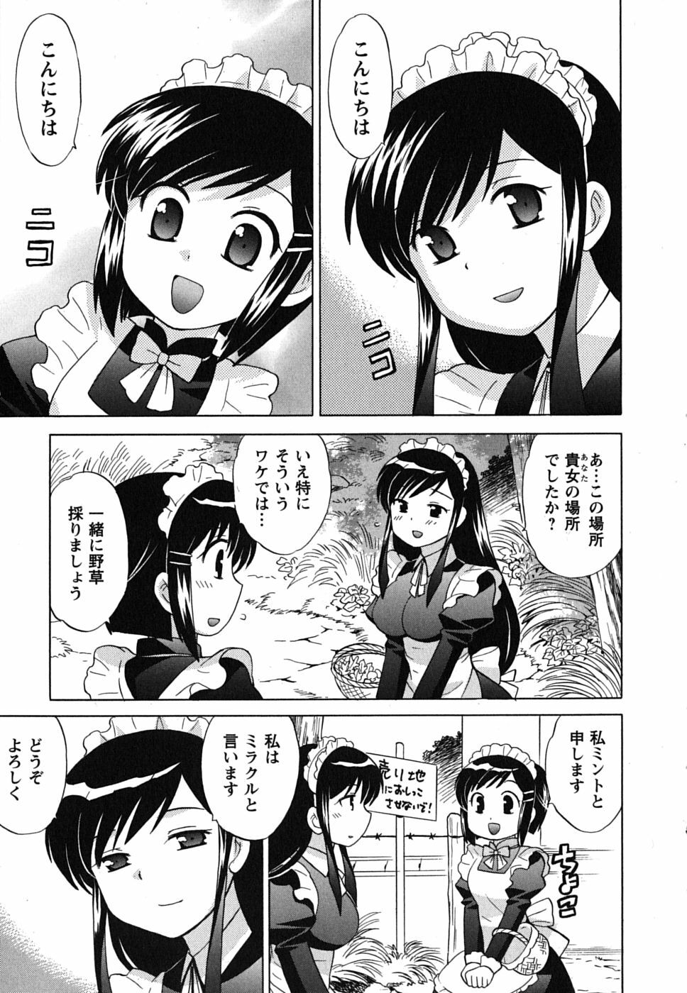 [Kotono Wakako] Maid wa Miracle Vol. 02 page 12 full