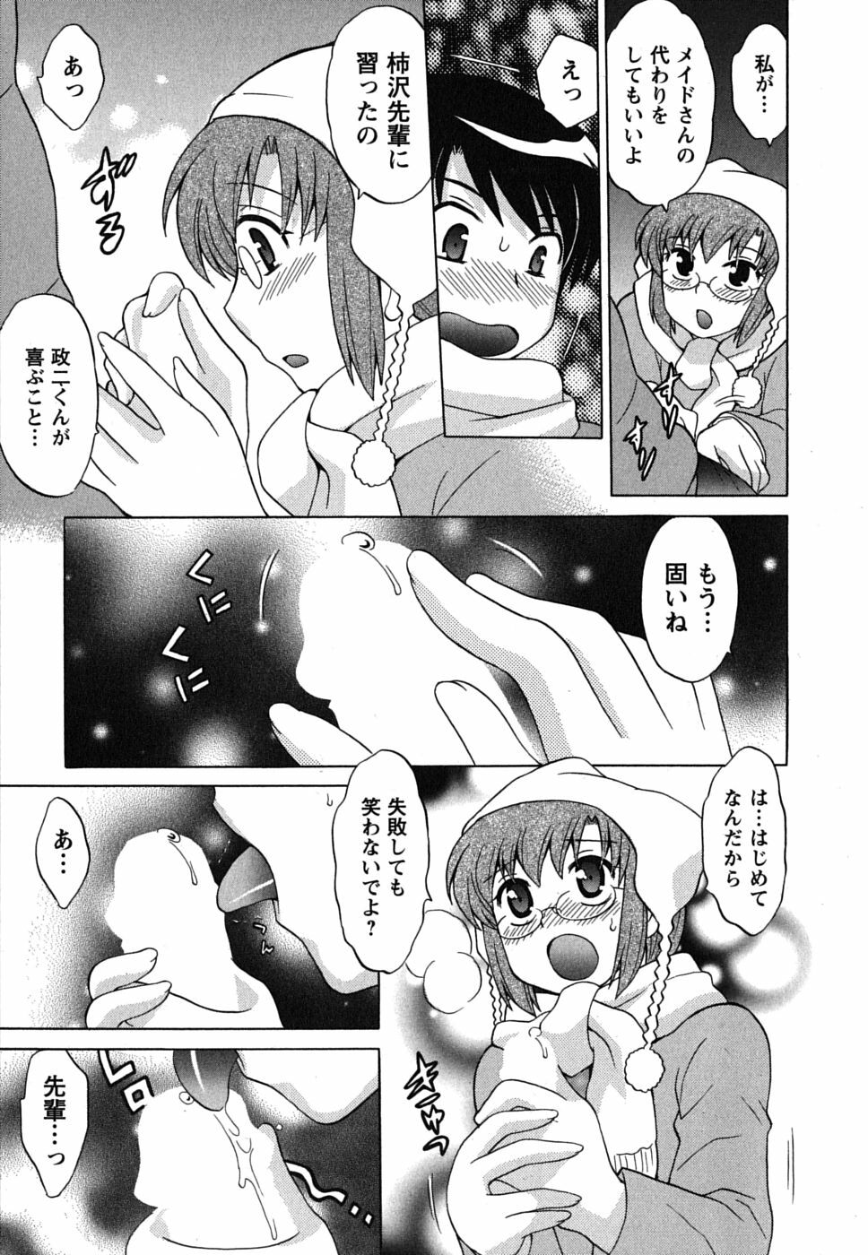 [Kotono Wakako] Maid wa Miracle Vol. 02 page 122 full