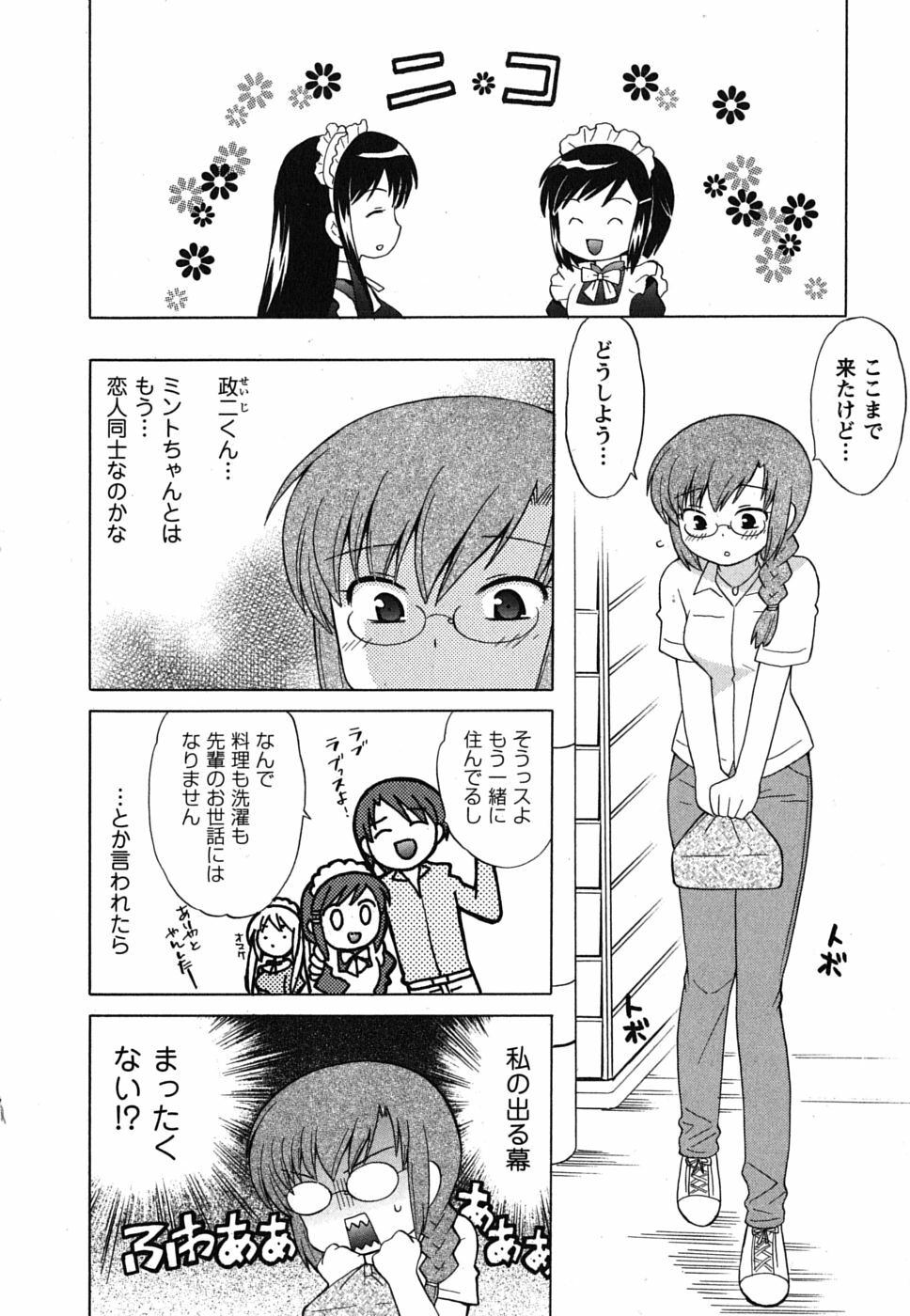 [Kotono Wakako] Maid wa Miracle Vol. 02 page 13 full