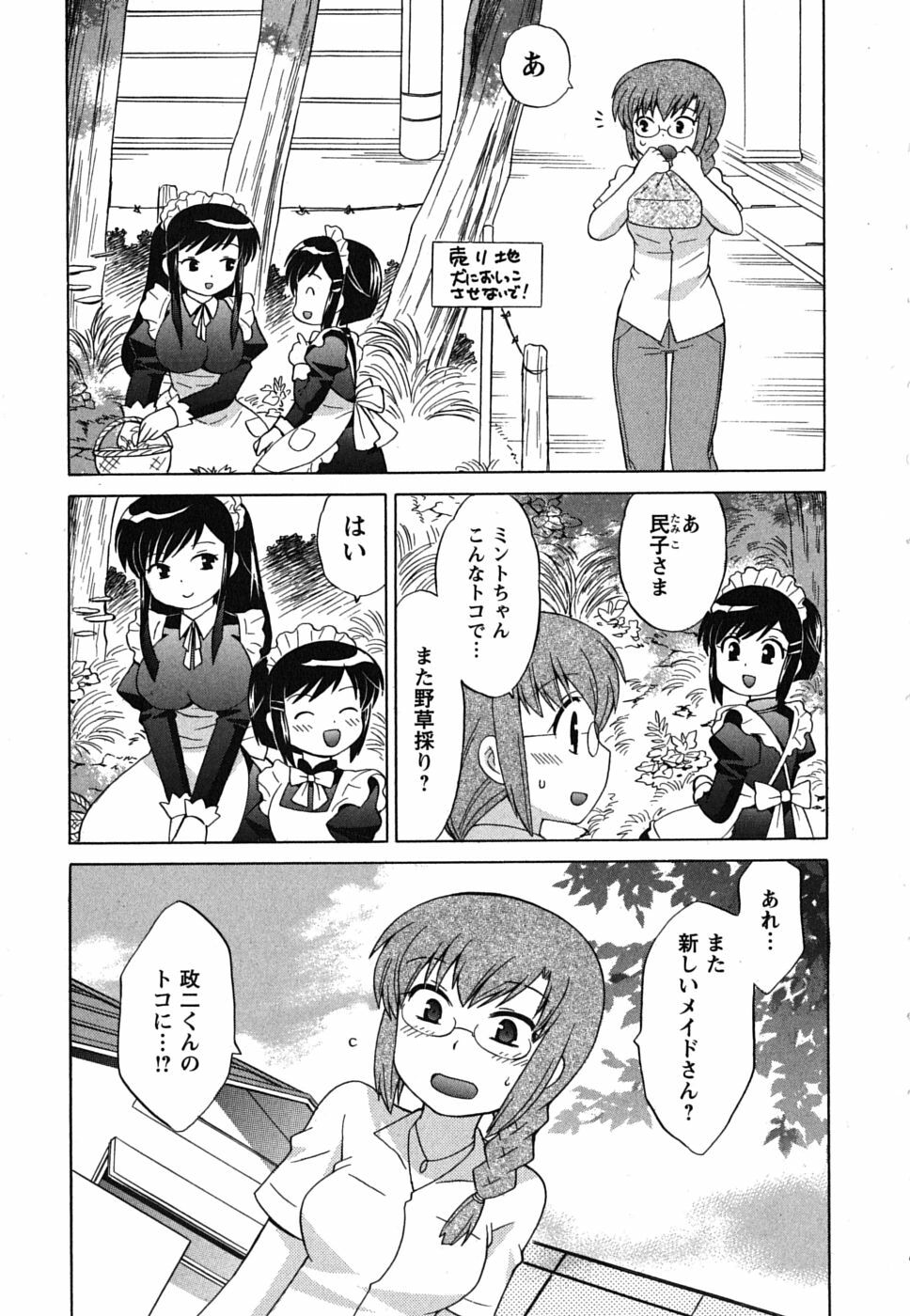 [Kotono Wakako] Maid wa Miracle Vol. 02 page 14 full