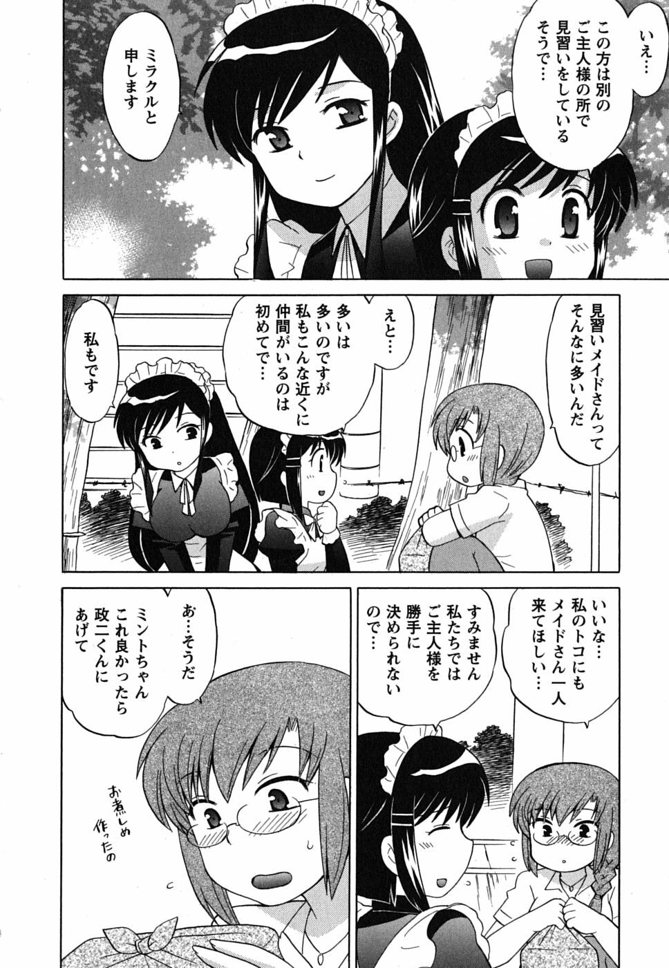 [Kotono Wakako] Maid wa Miracle Vol. 02 page 15 full