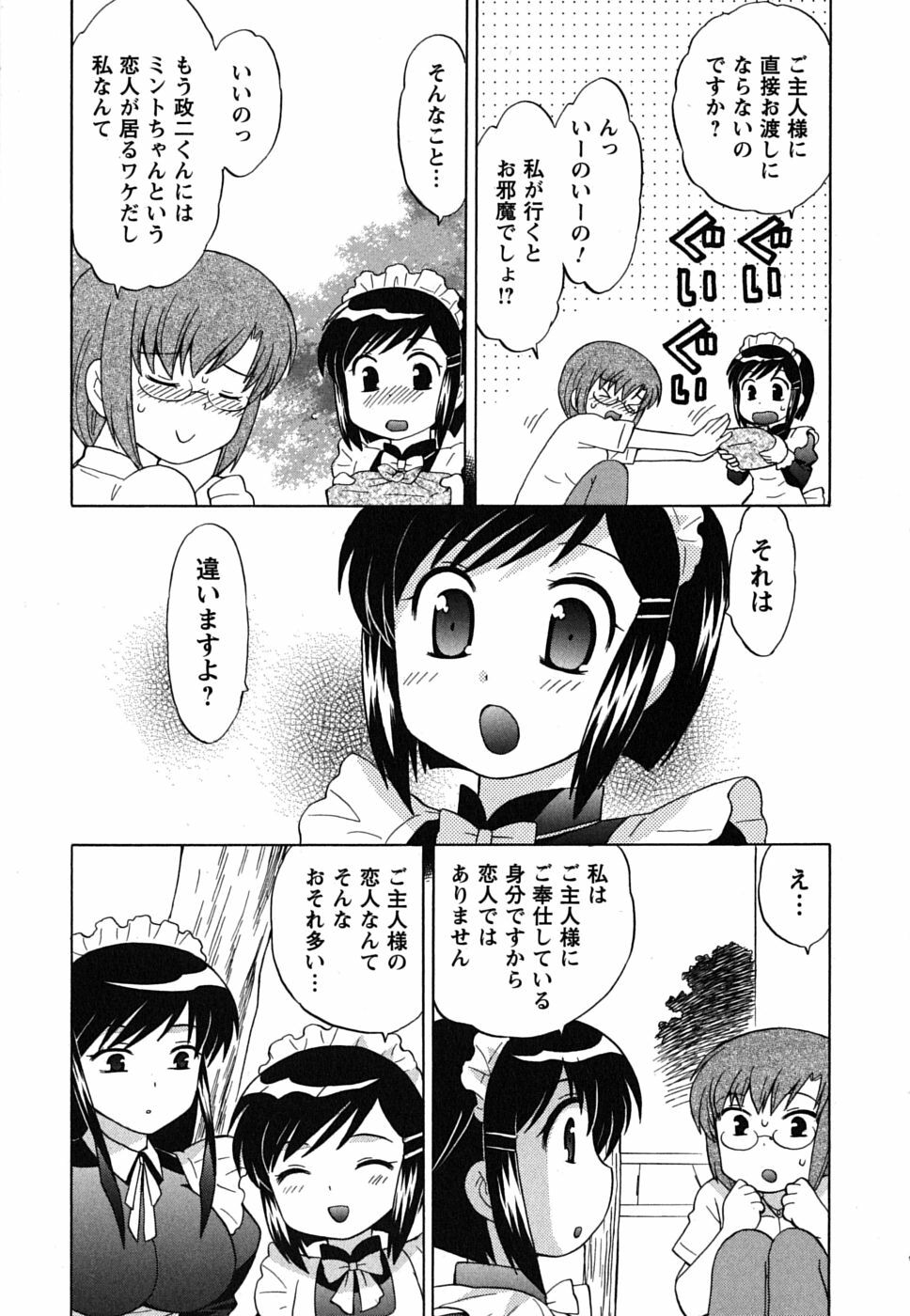 [Kotono Wakako] Maid wa Miracle Vol. 02 page 16 full