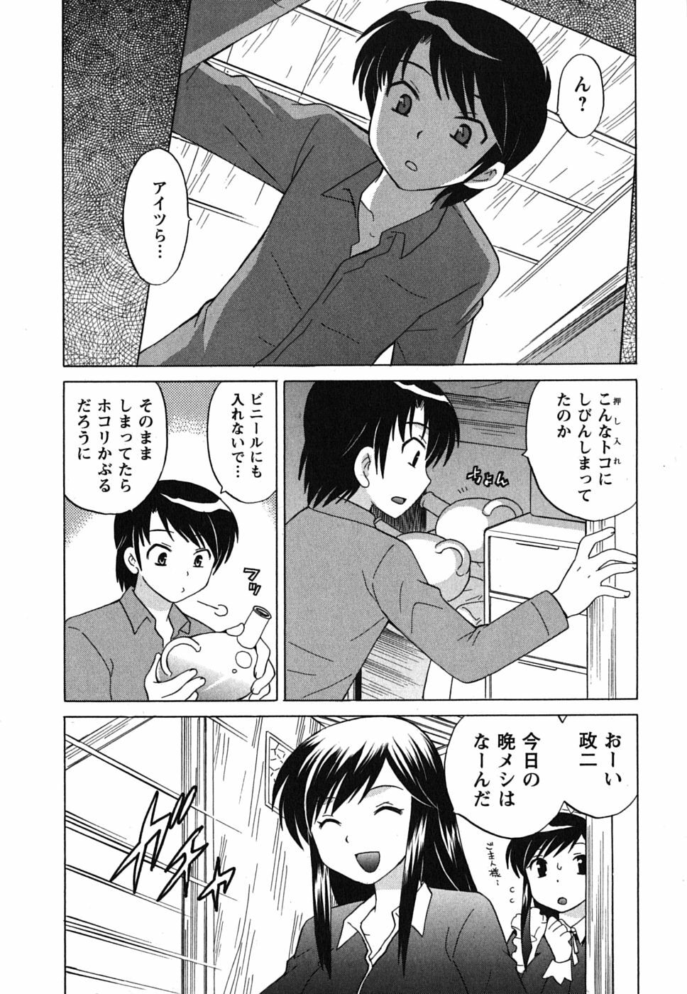 [Kotono Wakako] Maid wa Miracle Vol. 02 page 169 full