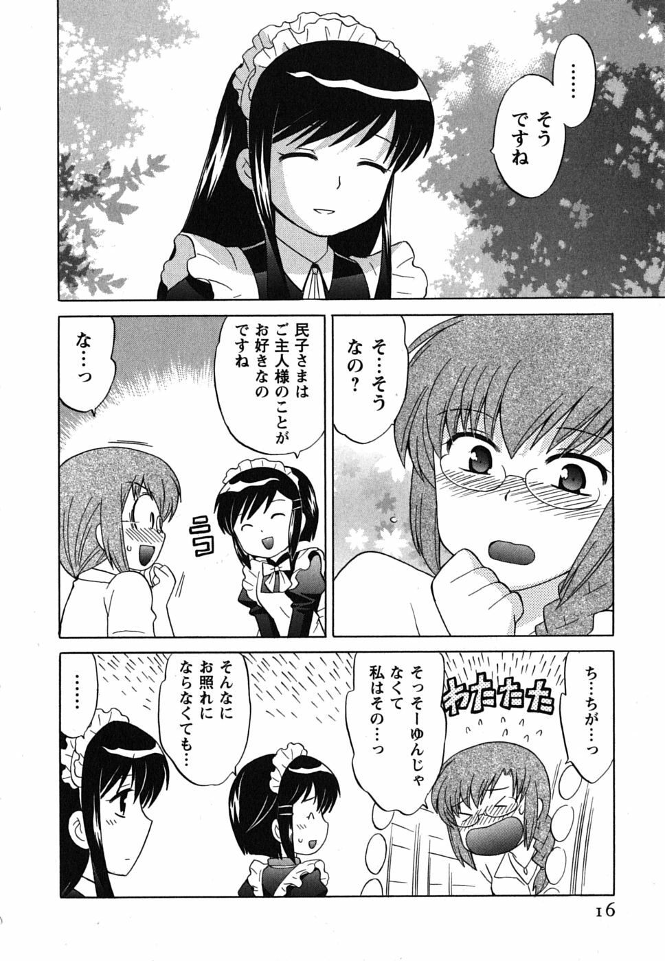 [Kotono Wakako] Maid wa Miracle Vol. 02 page 17 full