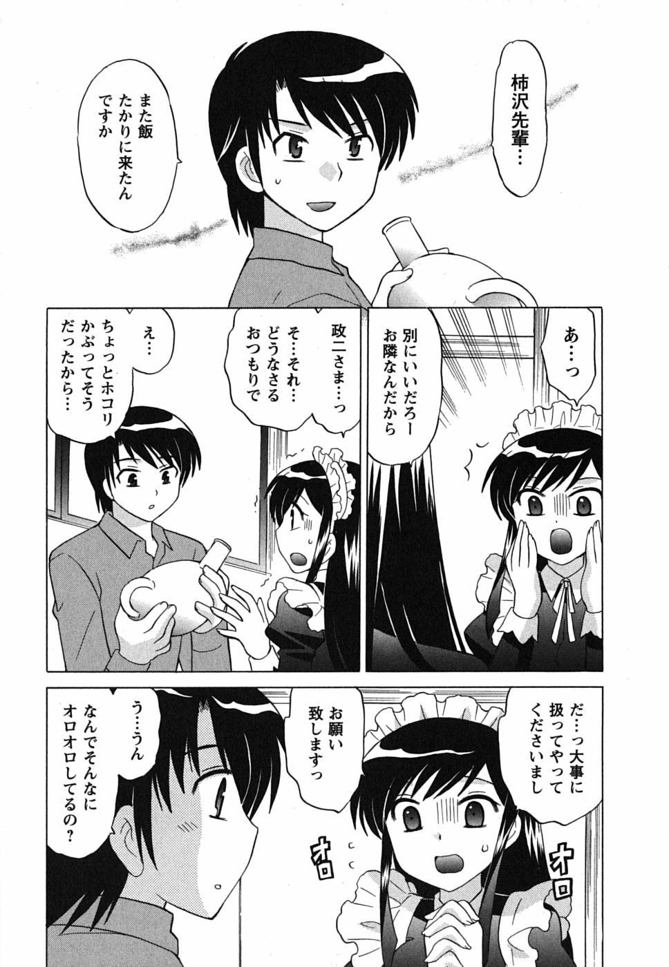 [Kotono Wakako] Maid wa Miracle Vol. 02 page 170 full